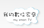 小琉球,數位機上盒